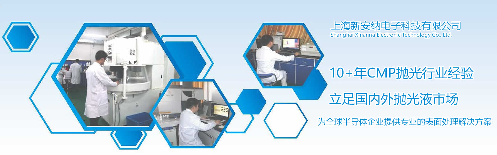 新創(chuàng)納公司具有10多年CMP拋光液行業(yè)經(jīng)驗